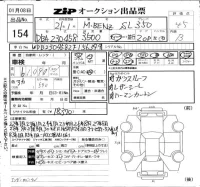 Mercedes-Benz SL SERIES лот № 154 оценка 4.5  с аукциона в Японии 6
