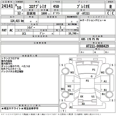 Toyota CORONA PREMIO  с аукциона в Японии