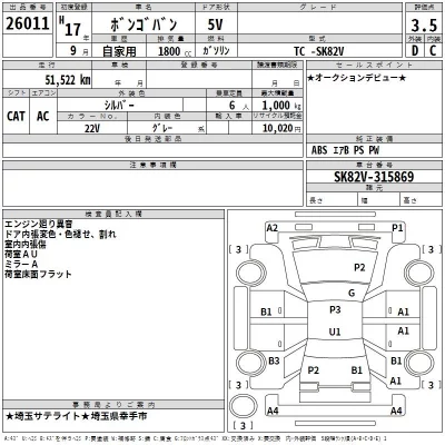 Mazda BONGO VAN  с аукциона в Японии