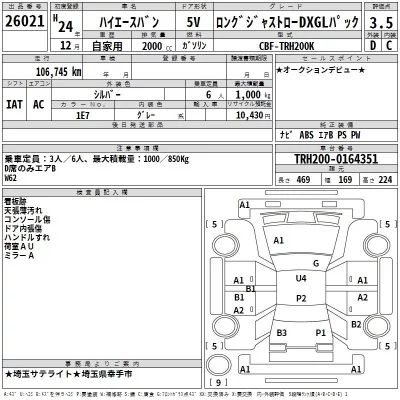 Toyota HIACE VAN  с аукциона в Японии