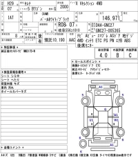 Nissan SERENA лот № 6508 оценка 4  с аукциона в Японии 5