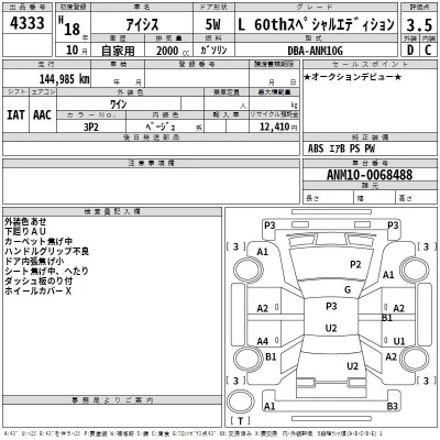 Toyota ISIS  с аукциона в Японии