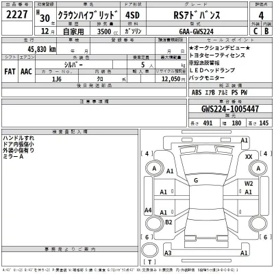 Toyota CROWN  с аукциона в Японии
