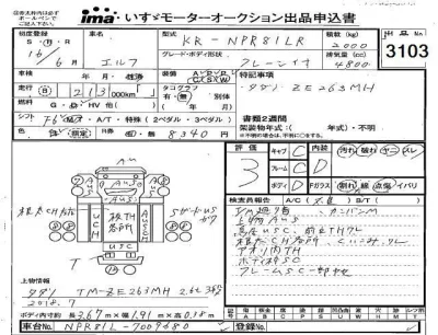 Isuzu ELF  с аукциона в Японии