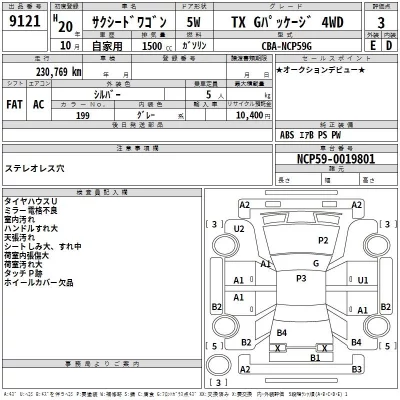 Toyota SUCCEED  с аукциона в Японии