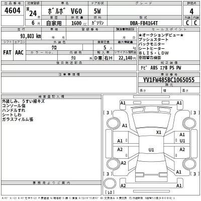 Volvo V60  с аукциона в Японии