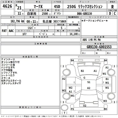Toyota MARK X  с аукциона в Японии