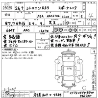 Citroen DS3 лот № 25025 оценка 4  с аукциона в Японии 10