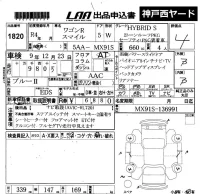 Suzuki WAGON R SMILE лот № 1820 оценка 4  с аукциона в Японии 5