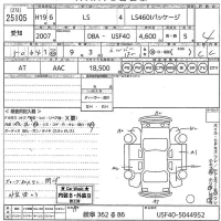 Lexus LS лот № 25105 оценка 4  с аукциона в Японии 10