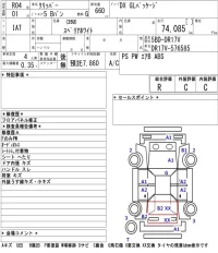 Nissan CLIPPER VAN лот № 3059 оценка R  с аукциона в Японии 5