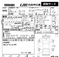 Honda GRACE лот № 3828 оценка 4  с аукциона в Японии 5
