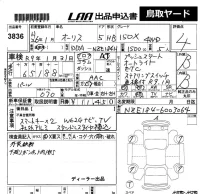 Toyota AURIS лот № 3836 оценка 4  с аукциона в Японии 5