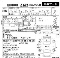Mitsubishi CANTER лот № 3839 оценка R  с аукциона в Японии 5
