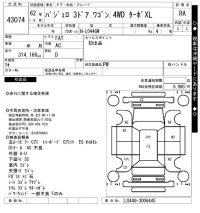 Mitsubishi PAJERO лот № 43074 оценка RA  с аукциона в Японии 11