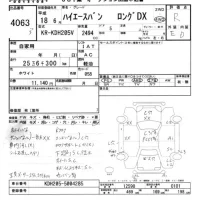 Toyota HIACE VAN лот № 4063 оценка R  с аукциона в Японии 4