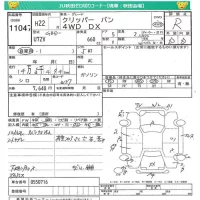 Nissan CLIPPER VAN лот № 11047 оценка R  с аукциона в Японии 4