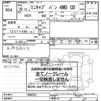 Mitsubishi MINICAB VAN лот № 804 оценка -  с аукциона в Японии 3