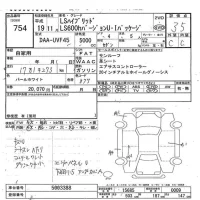 Lexus LS лот № 754 оценка 3.5  с аукциона в Японии 8