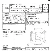 Mitsubishi PAJERO лот № 1130 оценка 3.5  с аукциона в Японии 9