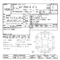 Toyota REGIUS ACE VAN лот № 1526 оценка R  с аукциона в Японии 6