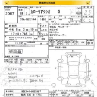 Toyota COROLLA AXIO лот № 2067 оценка 3.5  с аукциона в Японии 8