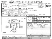 Mitsubishi CANTER лот № 1367 оценка RA  с аукциона в Японии 4