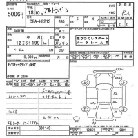 Suzuki ALTO LAPIN лот № 5006 оценка R  с аукциона в Японии 9