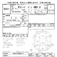 Toyota SUCCEED лот № 8001 оценка R  с аукциона в Японии 11