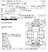 Toyota WISH лот № 2877 оценка 3  с аукциона в Японии 6
