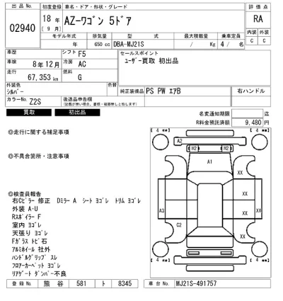 Mazda AZ WAGON  с аукциона в Японии