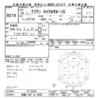 Toyota CROWN лот № 8019 оценка 3.5  с аукциона в Японии 11