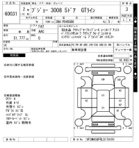 Peugeot 3008 лот № 60031 оценка 3  с аукциона в Японии 7