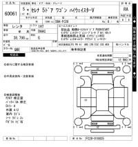 Nissan SERENA лот № 60061 оценка RA  с аукциона в Японии 7