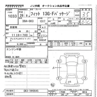 Honda FIT лот № 1033 оценка 3.5  с аукциона в Японии 7