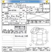 Toyota PROBOX лот № 3010 оценка   с аукциона в Японии 8