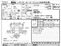 Mitsubishi FUSO FIGHTER лот № 8512 оценка 3.5  с аукциона в Японии 4