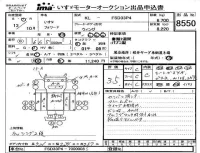 Isuzu FORWARD лот № 8550 оценка 3.5  с аукциона в Японии 4