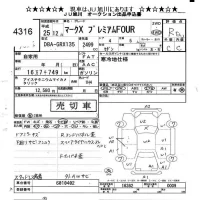 Toyota MARK X лот № 4316 оценка R  с аукциона в Японии 11