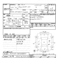 Toyota VELLFIRE лот № 2517 оценка 3.5  с аукциона в Японии 7