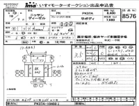 Nissan CONDOR лот № 8576 оценка 3.5  с аукциона в Японии 4