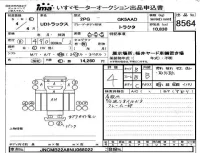 Nissan UD SERIES лот № 8564 оценка 4  с аукциона в Японии 2