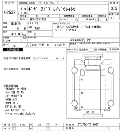 Isuzu GIGA  с аукциона в Японии