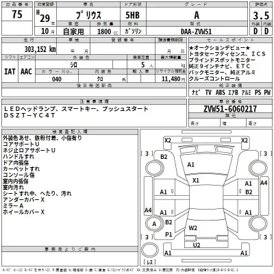 Toyota PRIUS  с аукциона в Японии