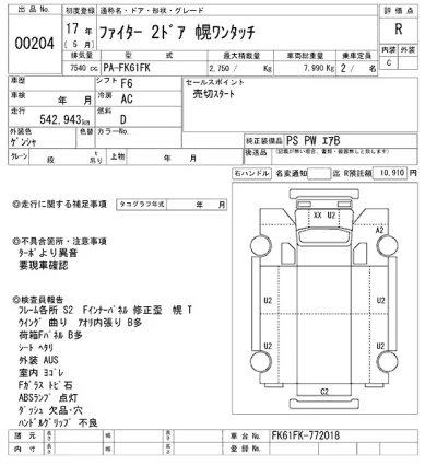 Mitsubishi FUSO FIGHTER  с аукциона в Японии