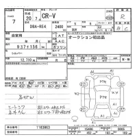 Honda CR-V лот № 7 оценка R  с аукциона в Японии 3