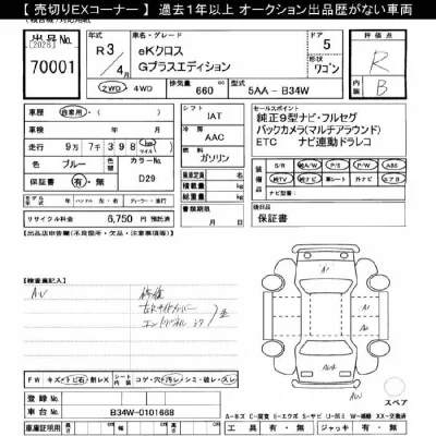 Mitsubishi EK X  с аукциона в Японии