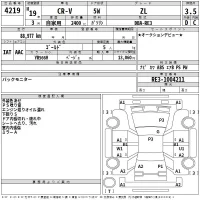 Honda CR-V лот № 4219 оценка 3.5  с аукциона в Японии 2