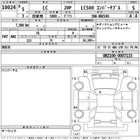 Lexus LC лот № 10024 оценка 5  с аукциона в Японии 2
