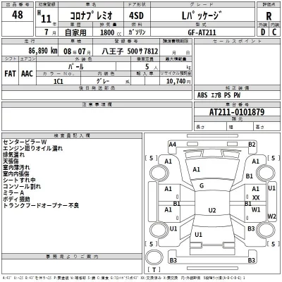 Toyota CORONA PREMIO  с аукциона в Японии
